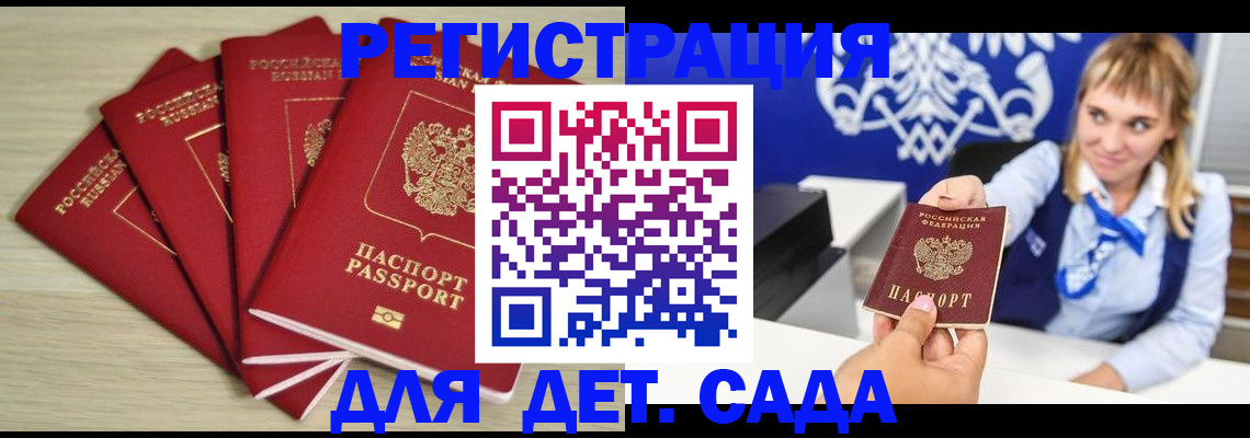 прописка 2025 в Межгорье