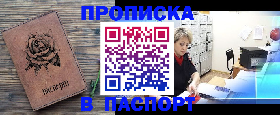 прописка для школы в Межгорье