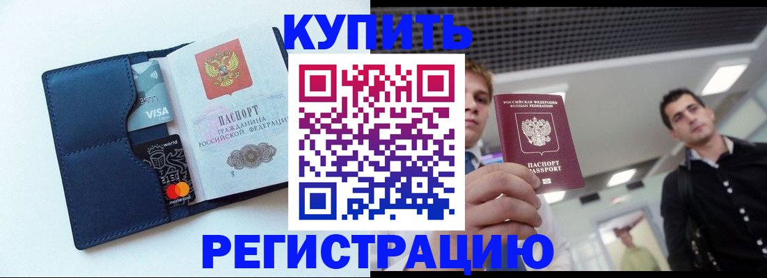 прописка иностранных граждан в Межгорье