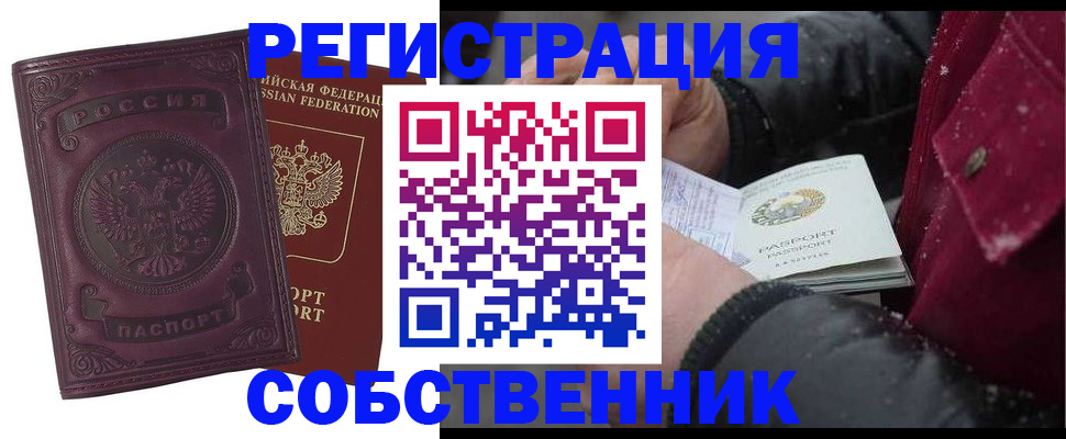 временная регистрация 2025 в Межгорье